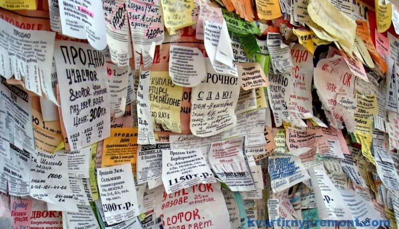 Объявления о продаже